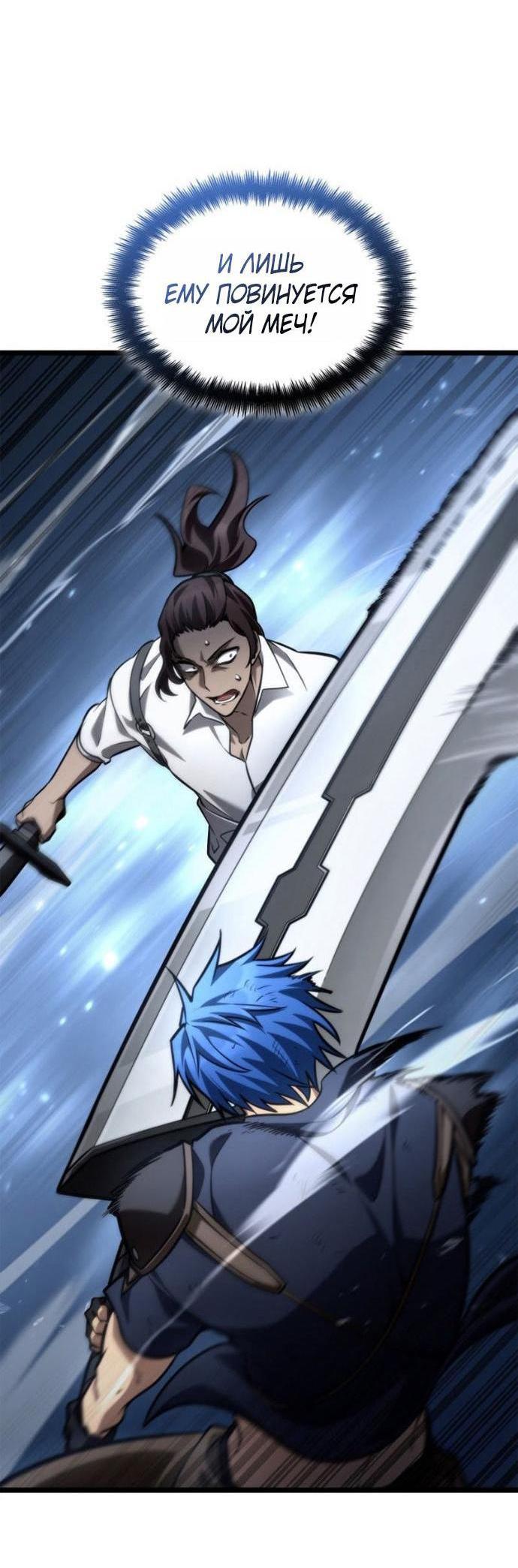 Манга Безграничный маг - Глава 140 Страница 5