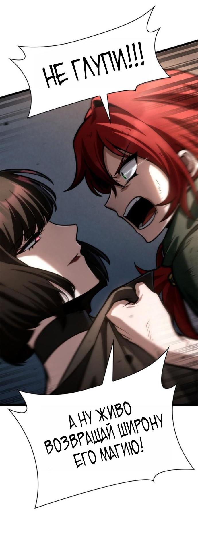 Манга Безграничный маг - Глава 140 Страница 44