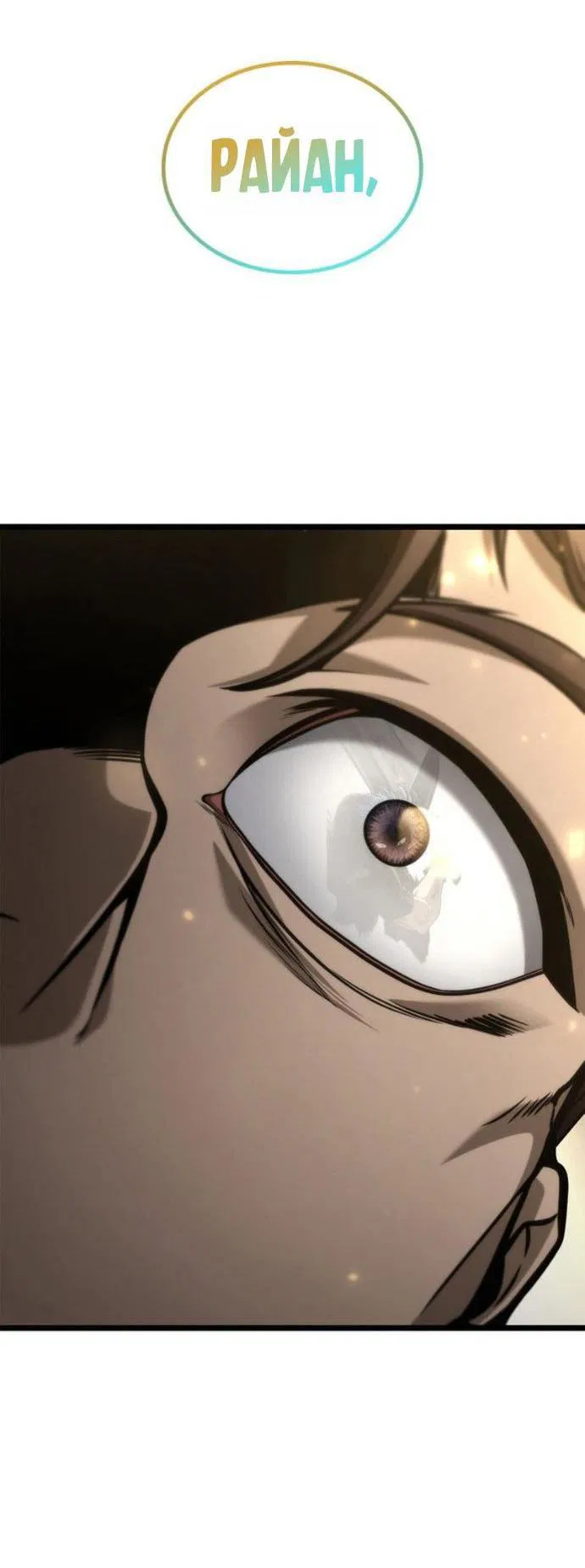 Манга Безграничный маг - Глава 140 Страница 1