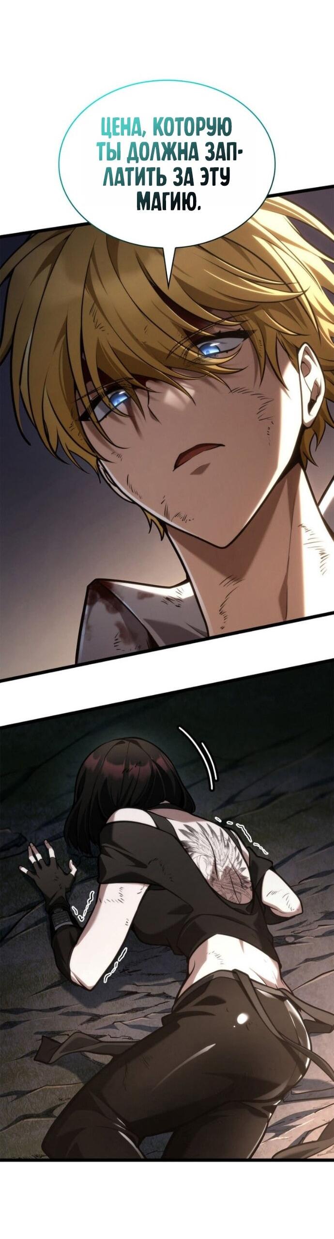 Манга Безграничный маг - Глава 140 Страница 29