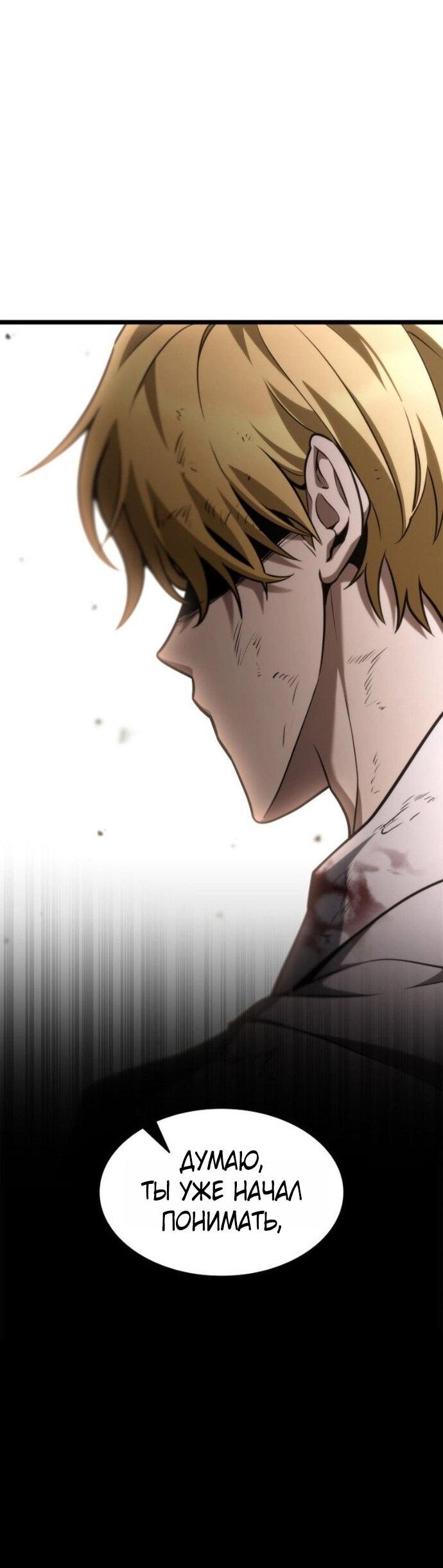 Манга Безграничный маг - Глава 140 Страница 32