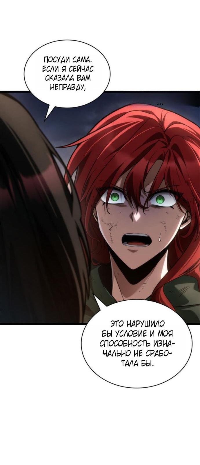 Манга Безграничный маг - Глава 140 Страница 45