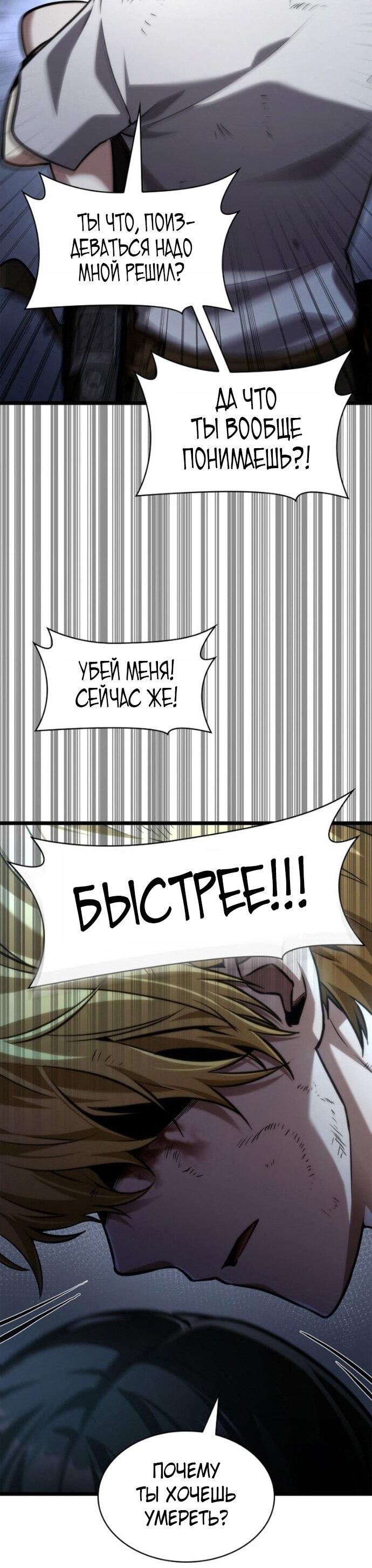 Манга Безграничный маг - Глава 140 Страница 68