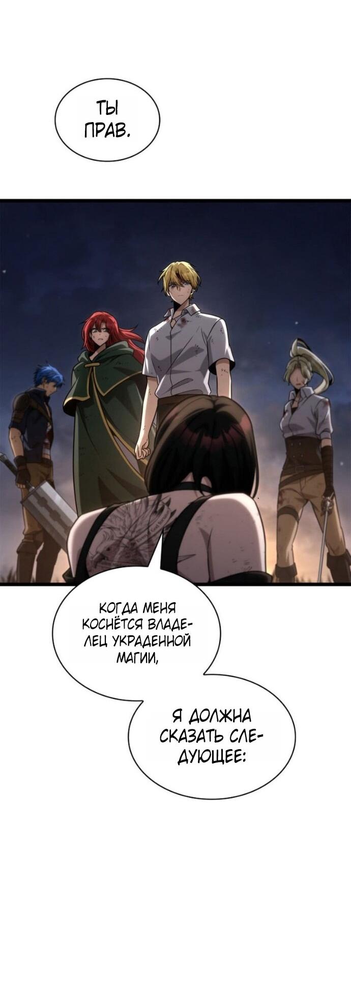 Манга Безграничный маг - Глава 140 Страница 30