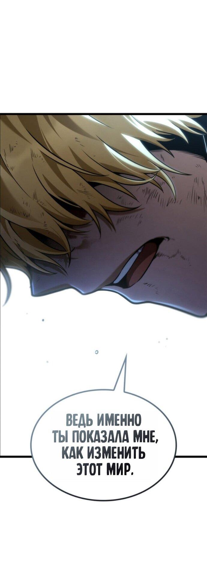 Манга Безграничный маг - Глава 140 Страница 69