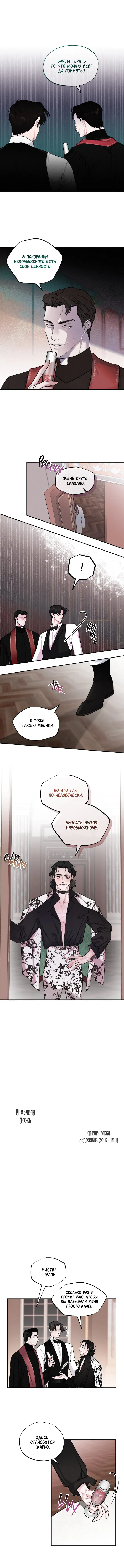 Манга Кровавая ложь - Глава 8 Страница 2