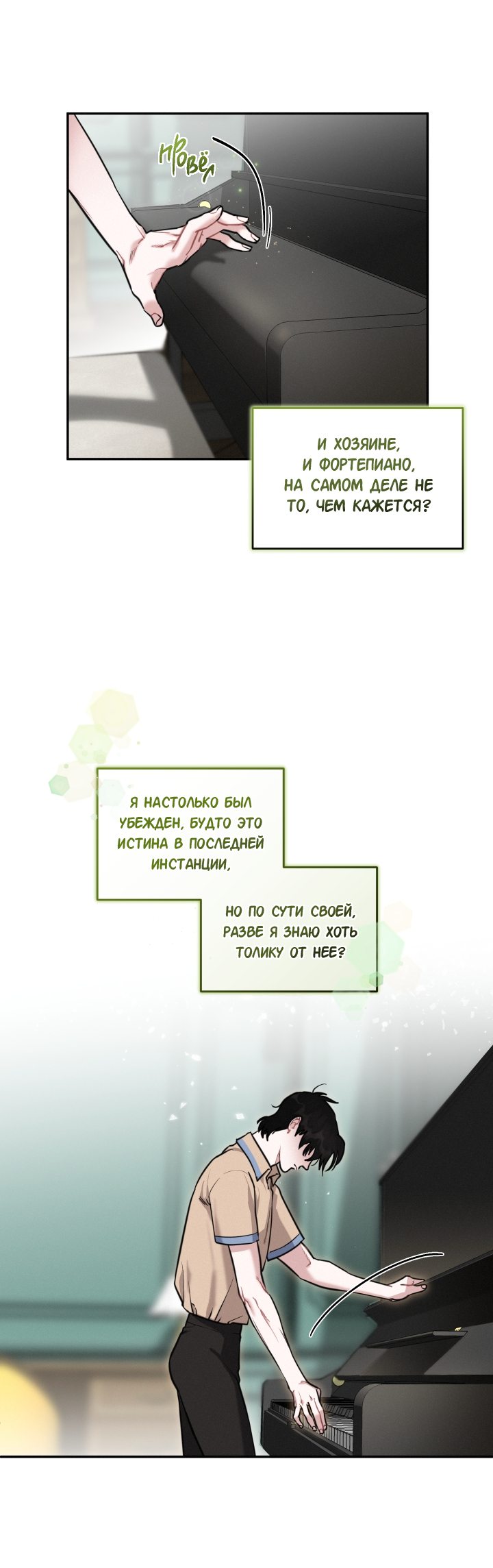 Манга Кровавая ложь - Глава 14 Страница 35