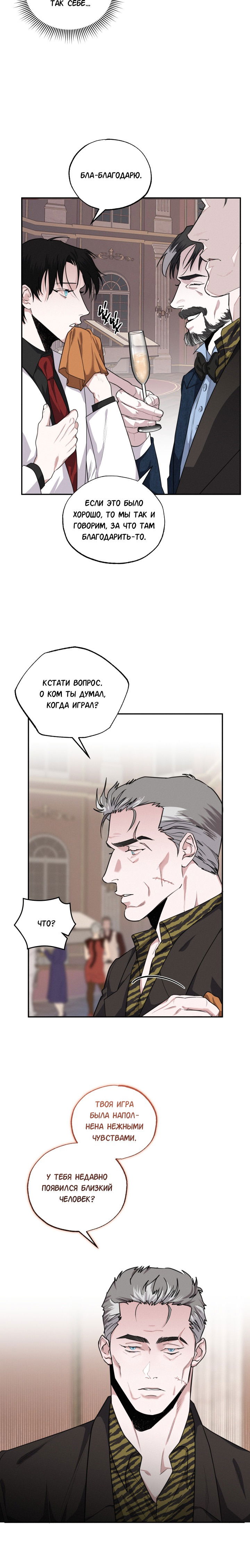 Манга Кровавая ложь - Глава 21 Страница 19