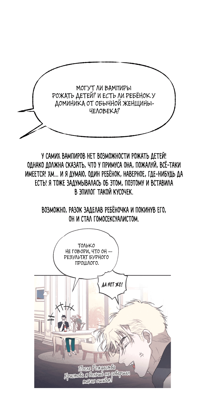 Манга Кровавая ложь - Глава 400 Страница 44