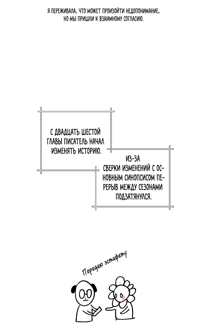 Манга Кровавая ложь - Глава 400 Страница 9
