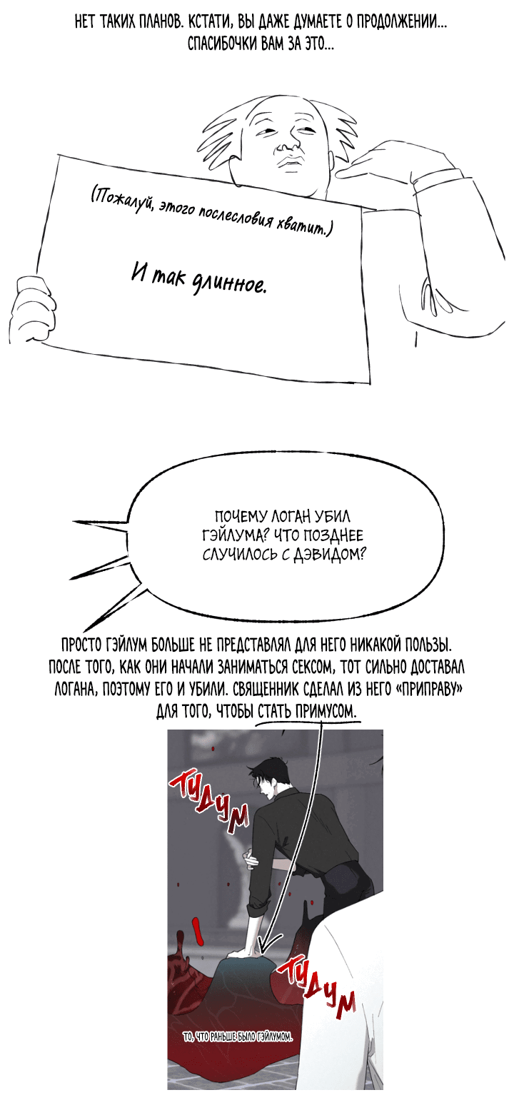 Манга Кровавая ложь - Глава 400 Страница 48