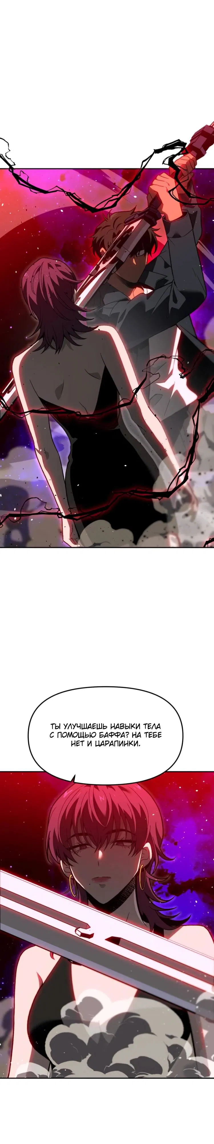 Манга Я был финальным боссом башни - Глава 126 Страница 21