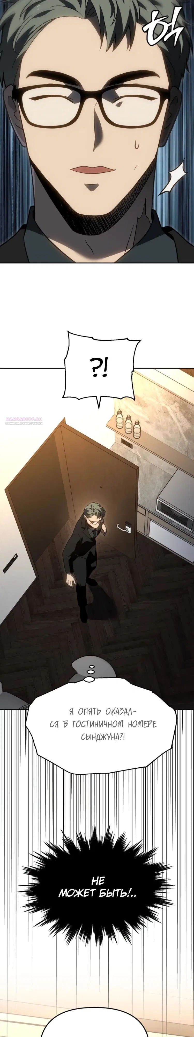 Манга Я был финальным боссом башни - Глава 126 Страница 10