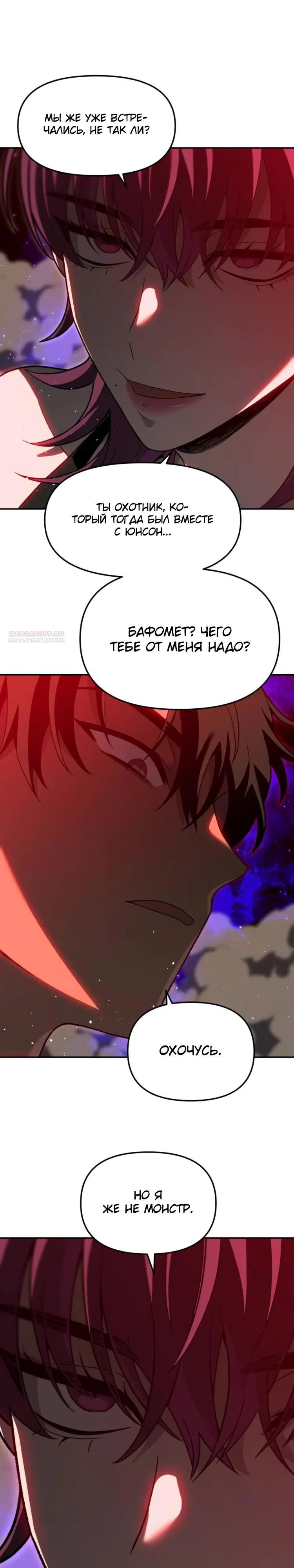Манга Я был финальным боссом башни - Глава 126 Страница 22