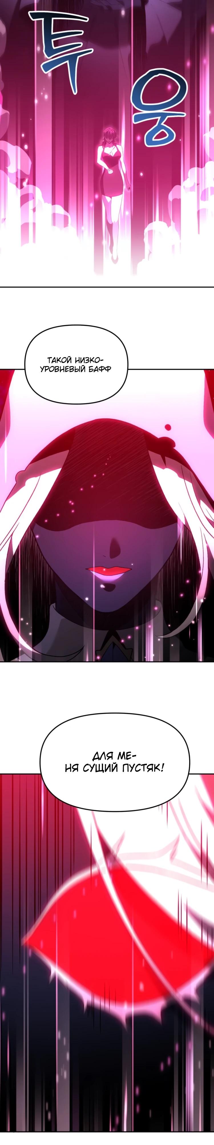 Манга Я был финальным боссом башни - Глава 126 Страница 40