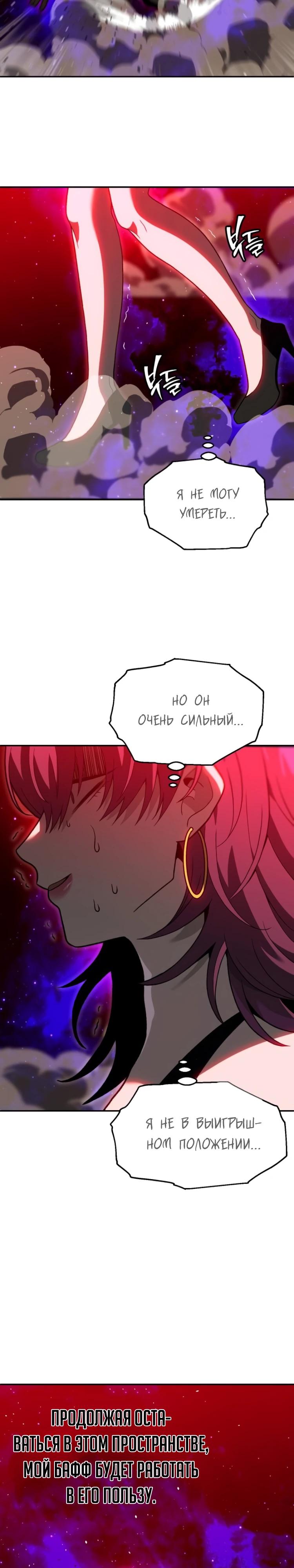 Манга Я был финальным боссом башни - Глава 126 Страница 36