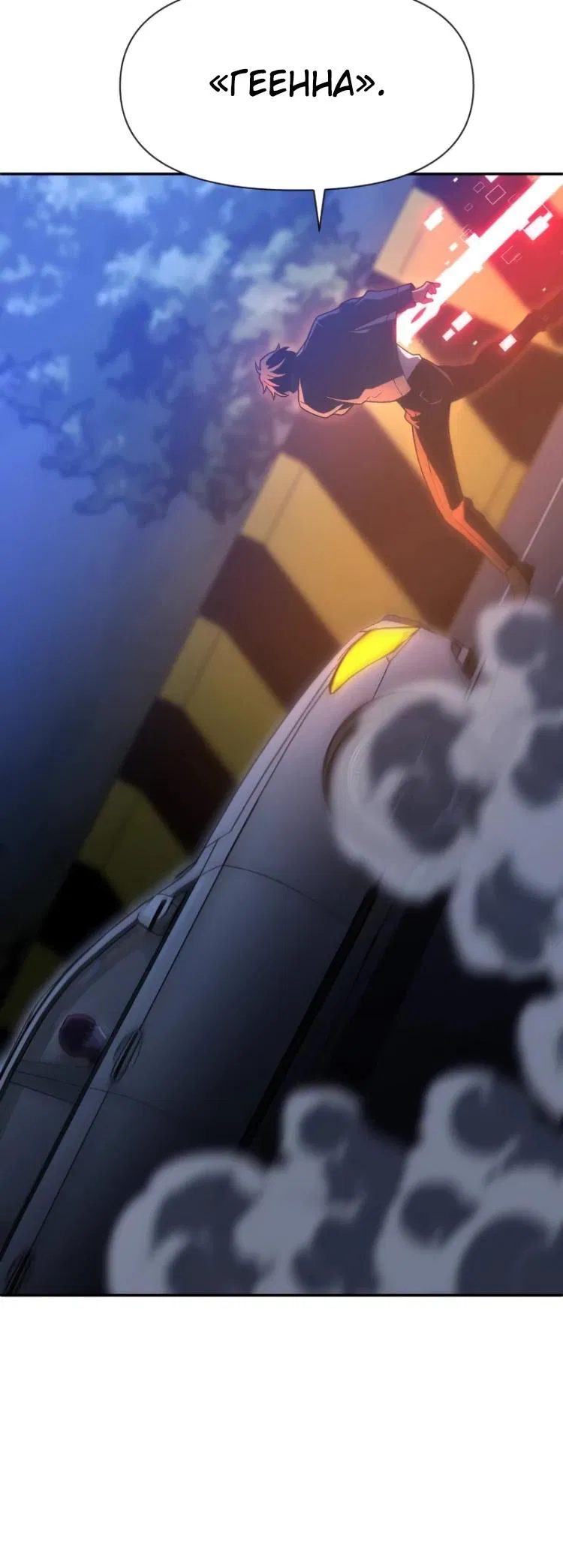 Манга Я был финальным боссом башни - Глава 126 Страница 16