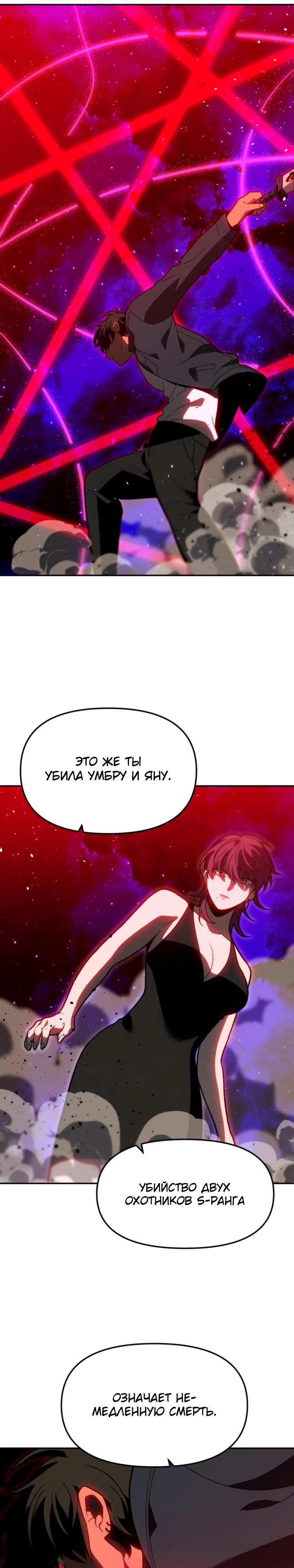 Манга Я был финальным боссом башни - Глава 126 Страница 25