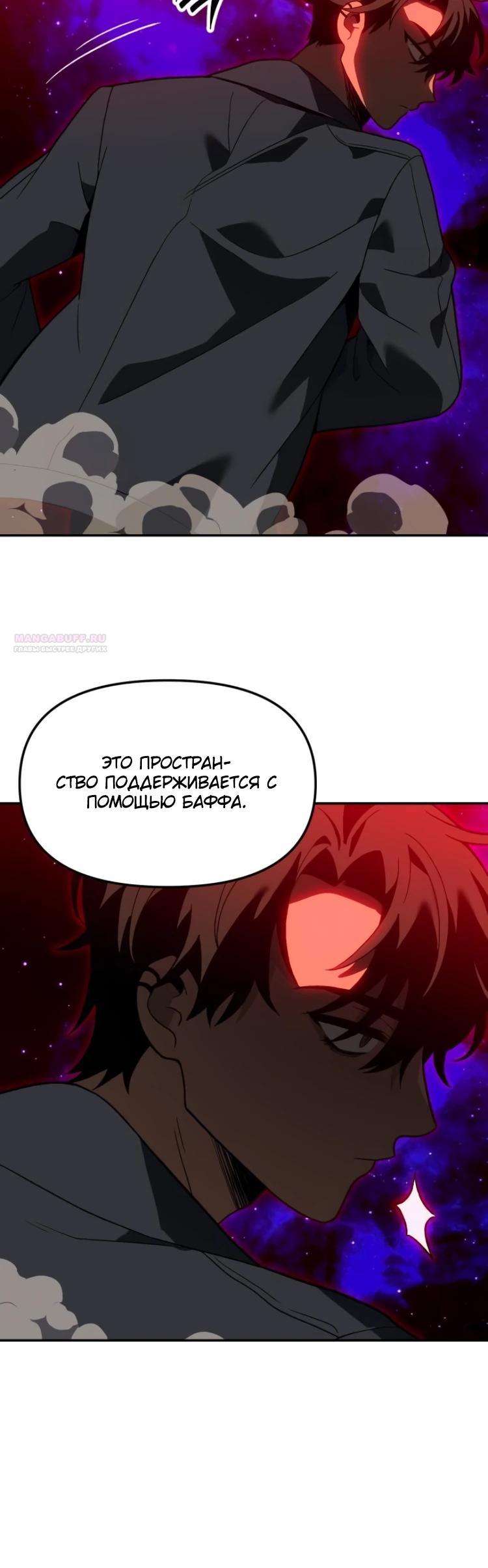 Манга Я был финальным боссом башни - Глава 126 Страница 38