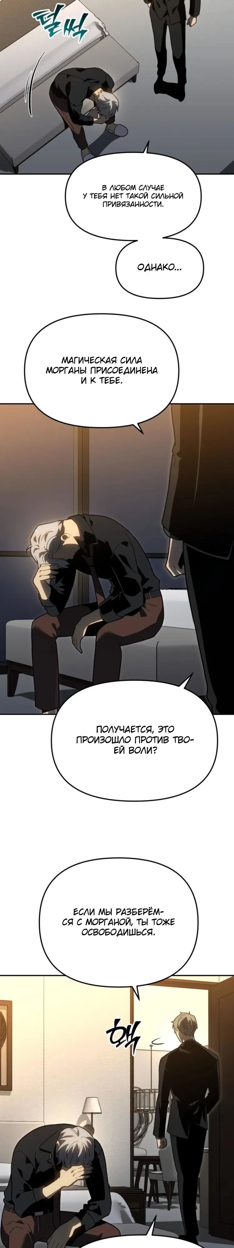 Манга Я был финальным боссом башни - Глава 126 Страница 7