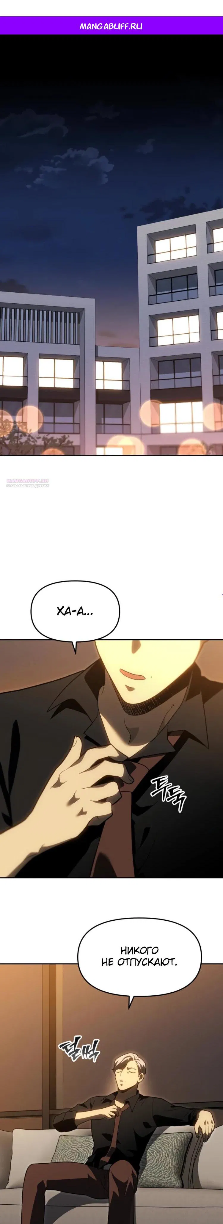 Манга Я был финальным боссом башни - Глава 126 Страница 1