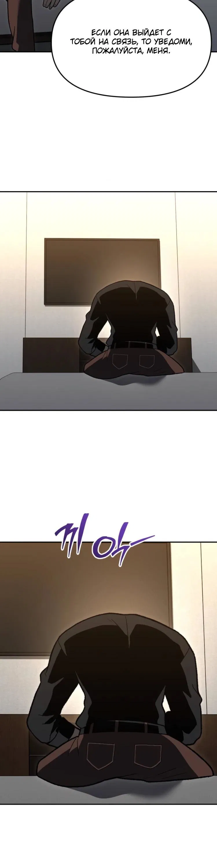 Манга Я был финальным боссом башни - Глава 126 Страница 8