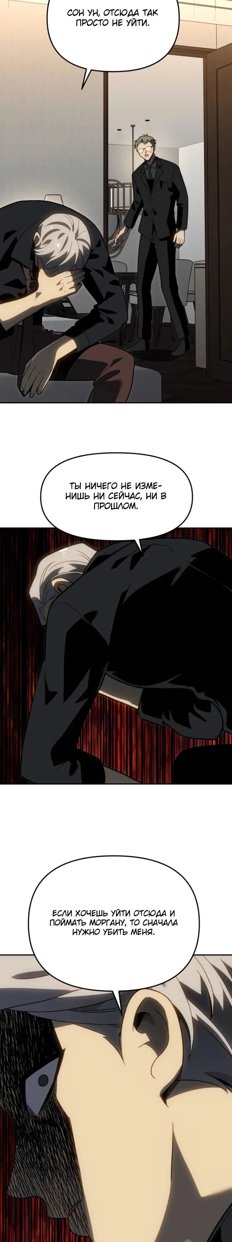 Манга Я был финальным боссом башни - Глава 126 Страница 11