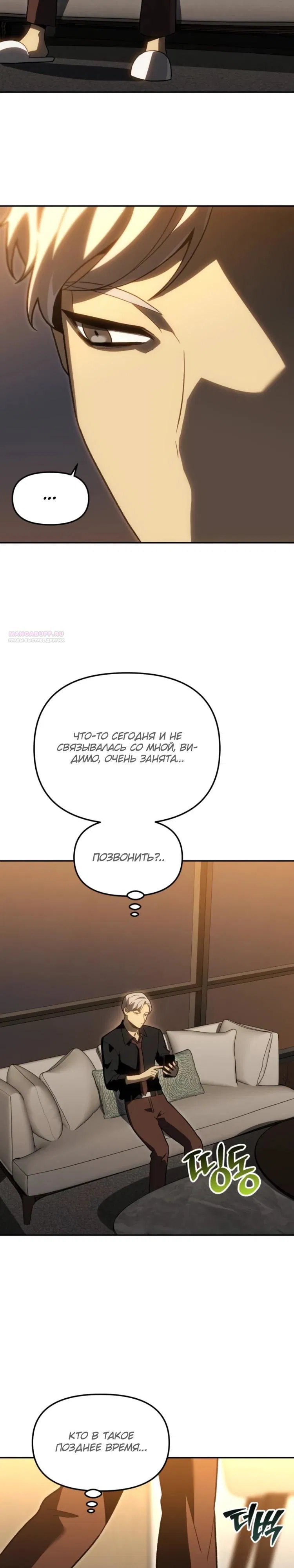 Манга Я был финальным боссом башни - Глава 126 Страница 2