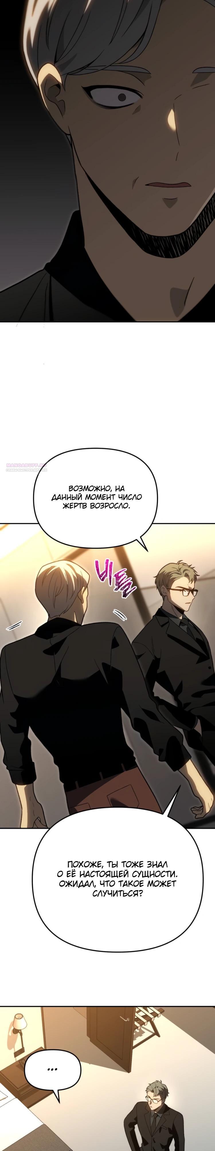 Манга Я был финальным боссом башни - Глава 126 Страница 6