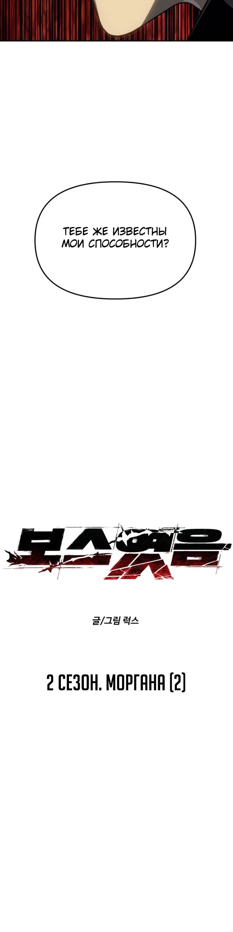 Манга Я был финальным боссом башни - Глава 126 Страница 12