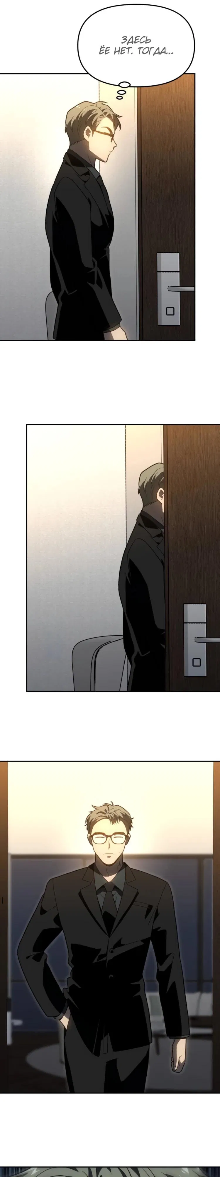 Манга Я был финальным боссом башни - Глава 126 Страница 9