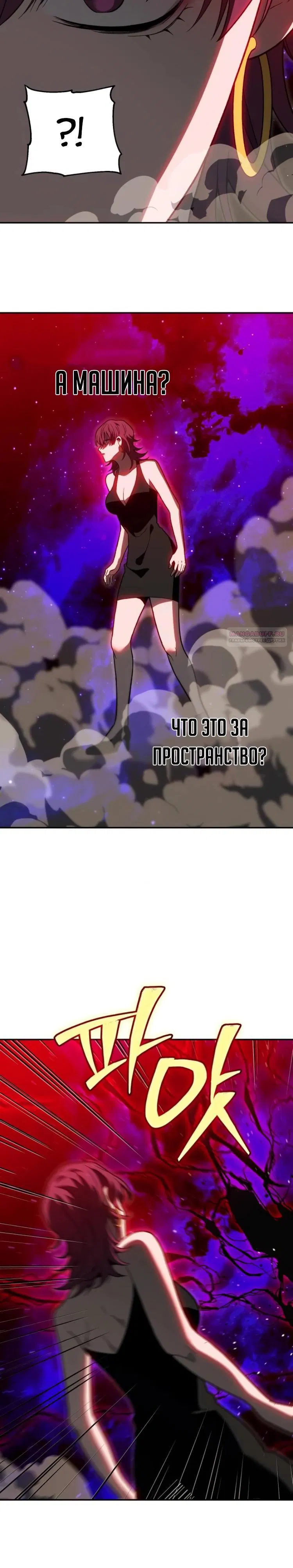 Манга Я был финальным боссом башни - Глава 126 Страница 18