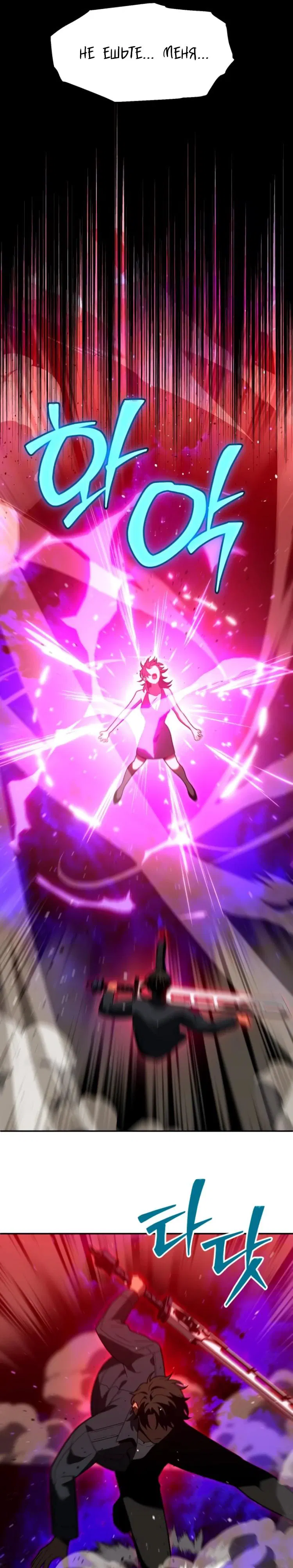 Манга Я был финальным боссом башни - Глава 126 Страница 35