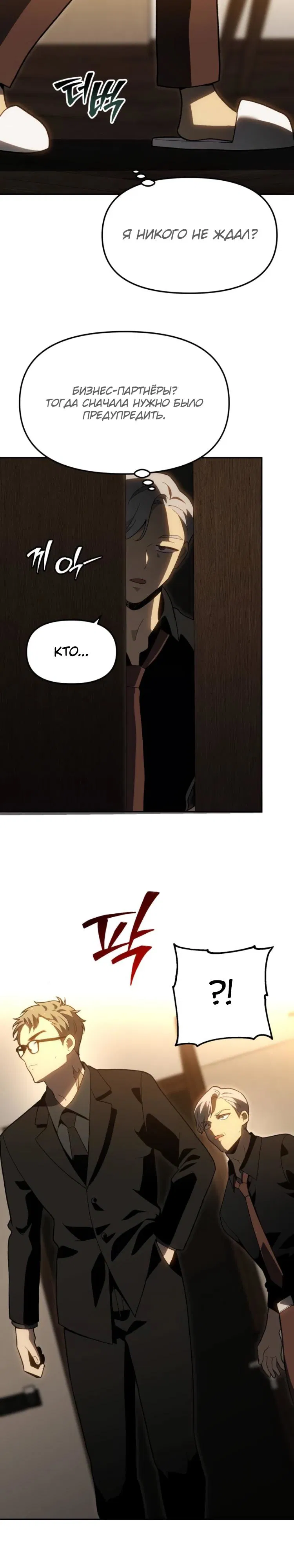 Манга Я был финальным боссом башни - Глава 126 Страница 3