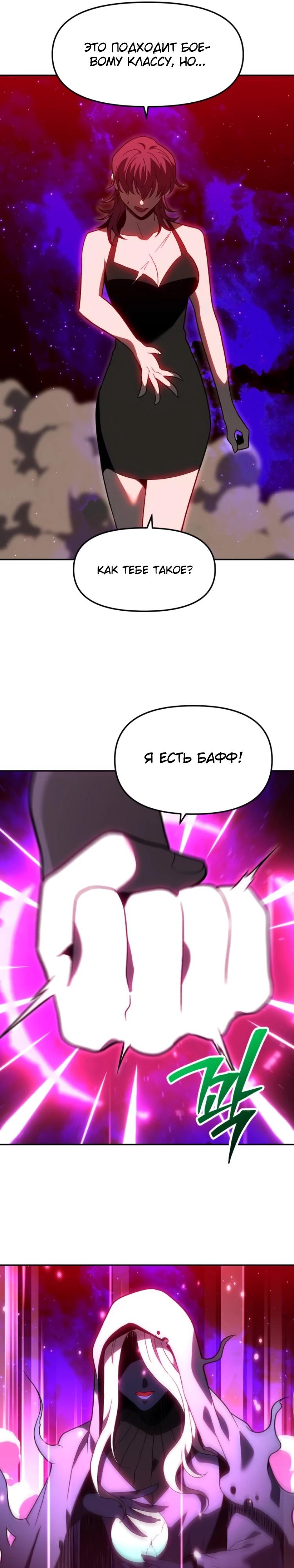 Манга Я был финальным боссом башни - Глава 126 Страница 39