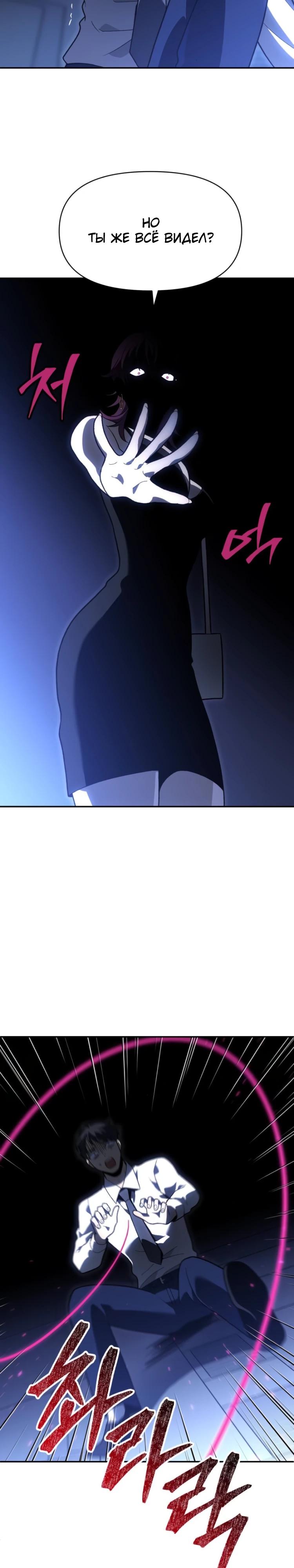 Манга Я был финальным боссом башни - Глава 125 Страница 23