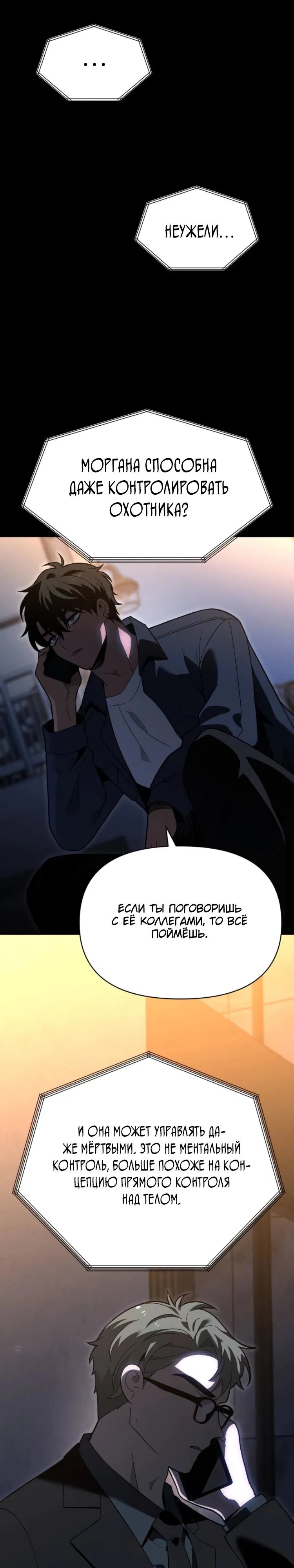 Манга Я был финальным боссом башни - Глава 125 Страница 5