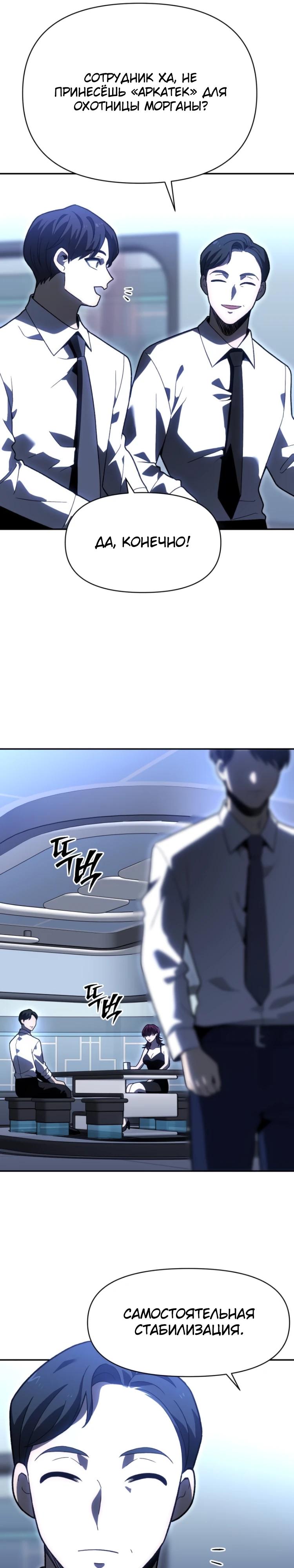 Манга Я был финальным боссом башни - Глава 125 Страница 13