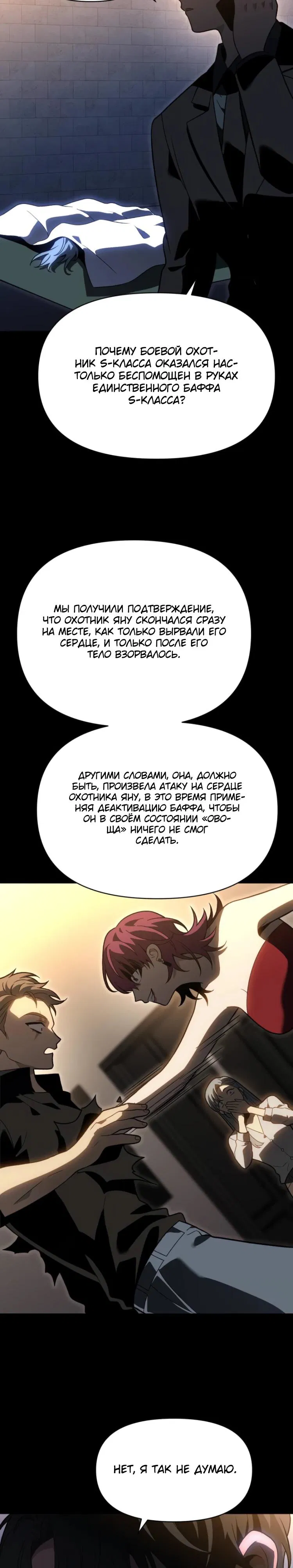 Манга Я был финальным боссом башни - Глава 125 Страница 3