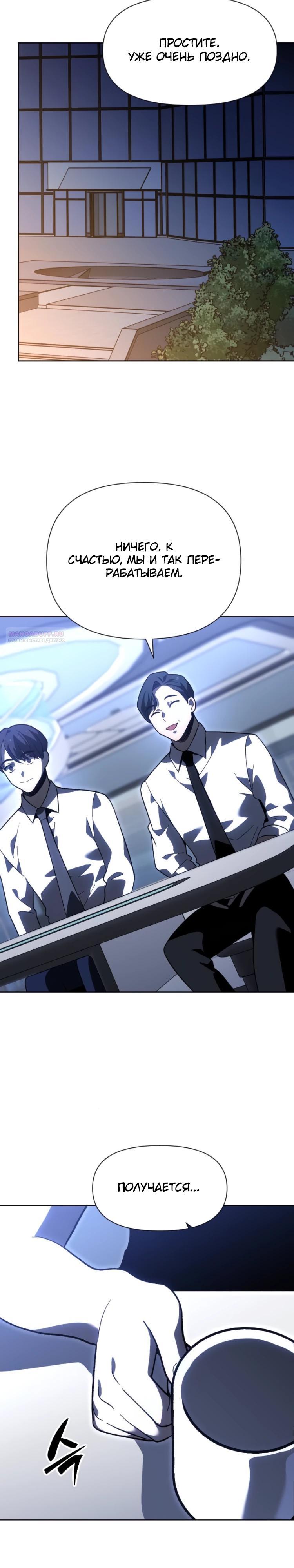 Манга Я был финальным боссом башни - Глава 125 Страница 10