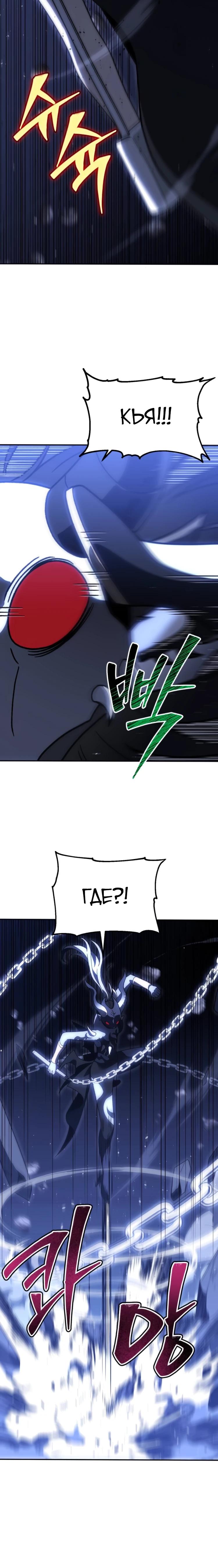 Манга Я был финальным боссом башни - Глава 125 Страница 27