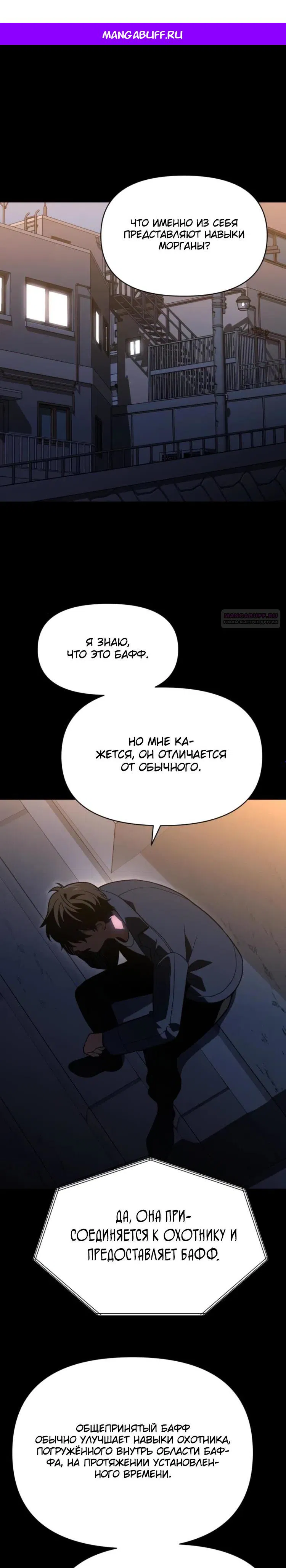 Манга Я был финальным боссом башни - Глава 125 Страница 1