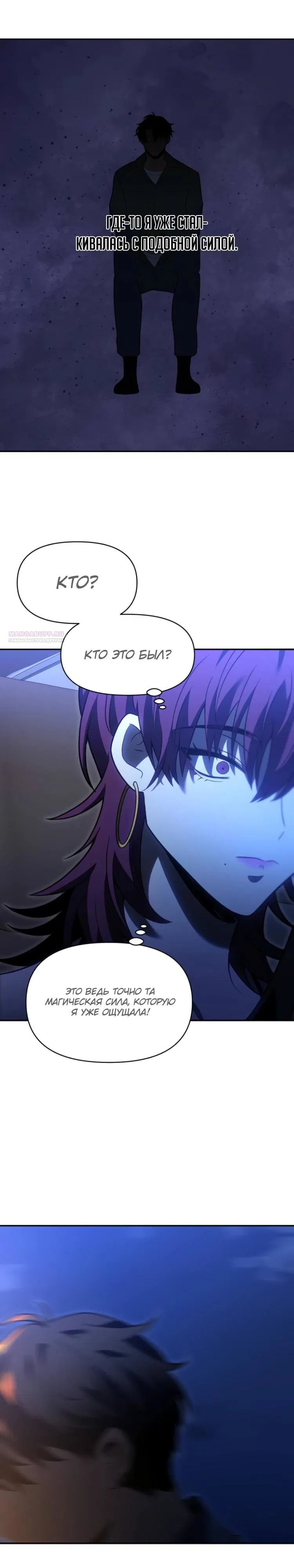 Манга Я был финальным боссом башни - Глава 125 Страница 46