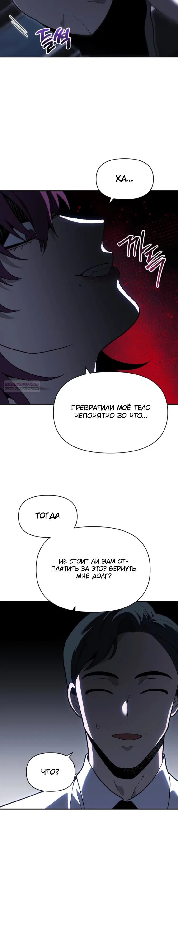 Манга Я был финальным боссом башни - Глава 125 Страница 18