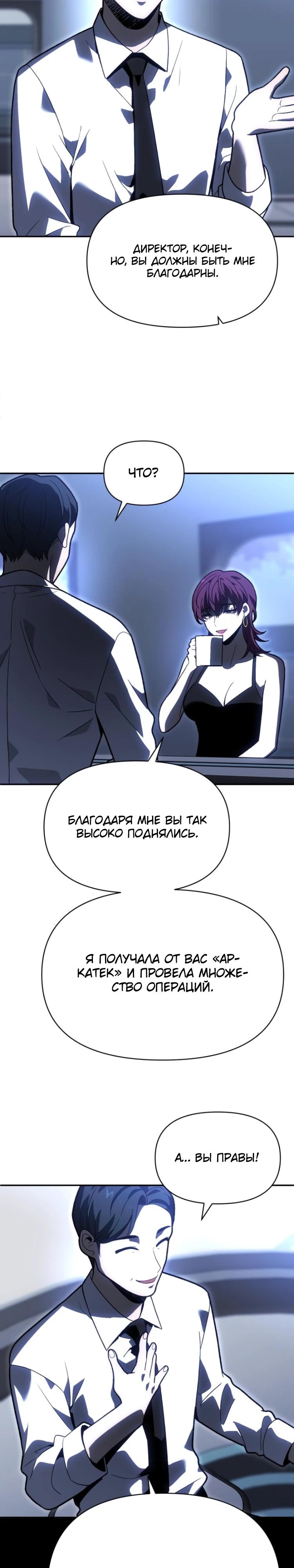 Манга Я был финальным боссом башни - Глава 125 Страница 15