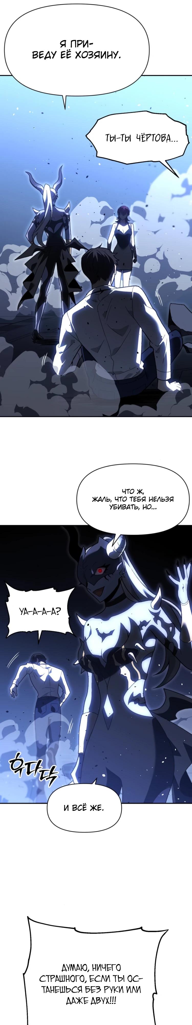 Манга Я был финальным боссом башни - Глава 125 Страница 28