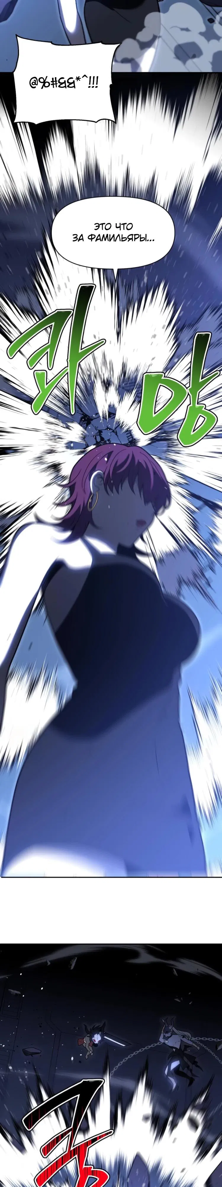 Манга Я был финальным боссом башни - Глава 125 Страница 33