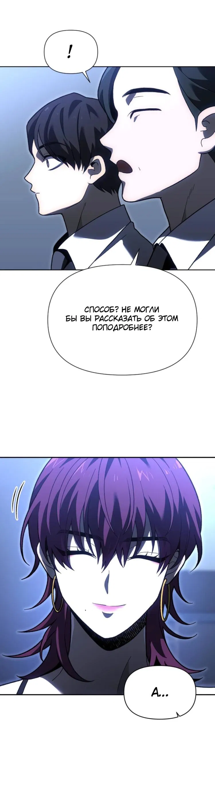 Манга Я был финальным боссом башни - Глава 125 Страница 12