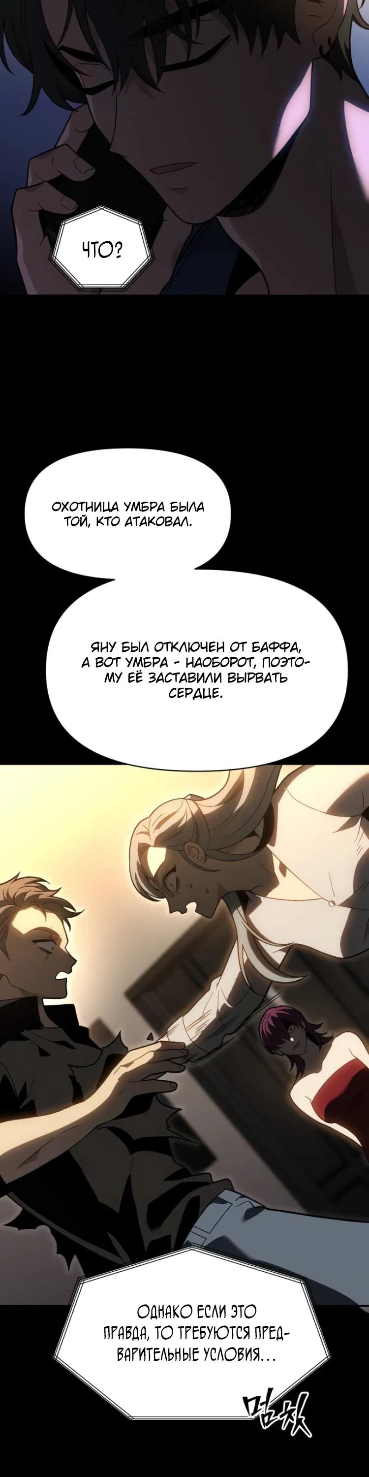 Манга Я был финальным боссом башни - Глава 125 Страница 4