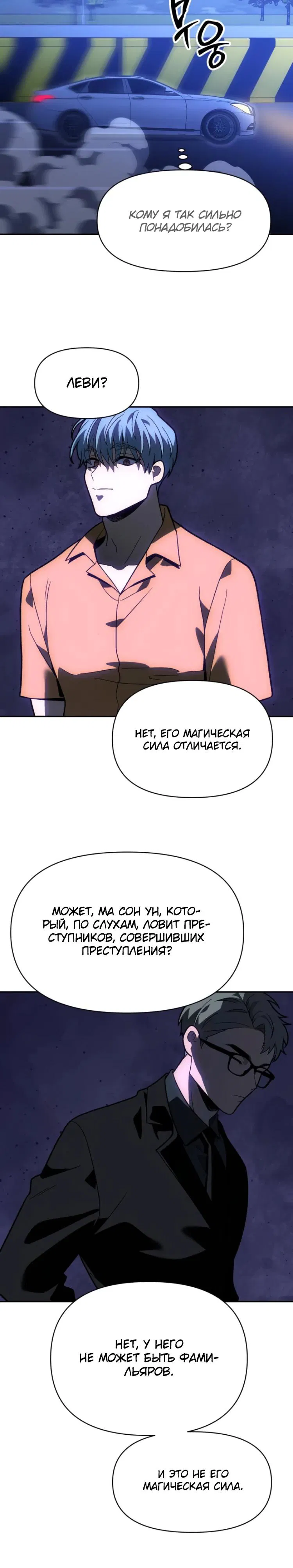 Манга Я был финальным боссом башни - Глава 125 Страница 45